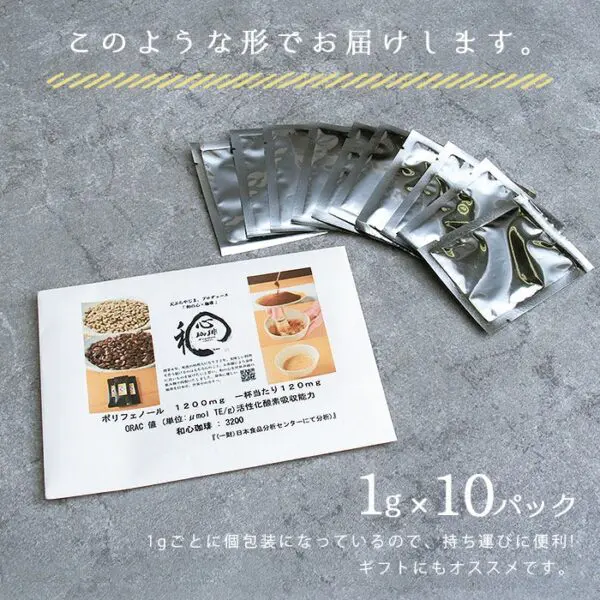 和心珈琲 オーガニックグリーンコーヒー