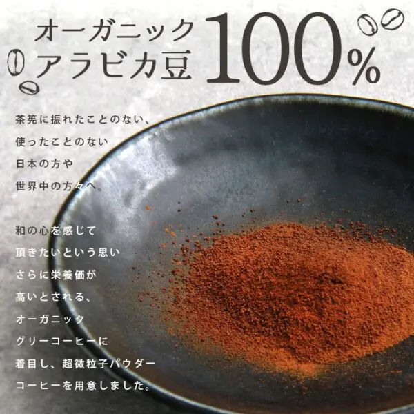 和心珈琲 オーガニックグリーンコーヒー