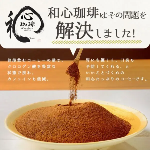 和心珈琲 オーガニックグリーンコーヒー