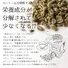 和心珈琲 オーガニックグリーンコーヒー
