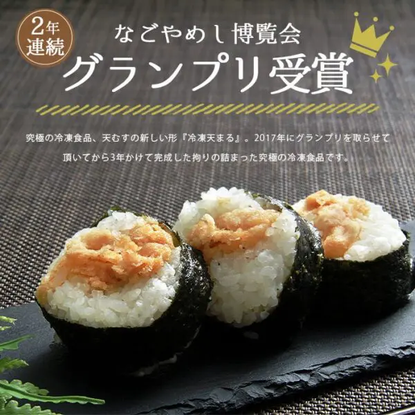 【なごや名物認定】冷凍天まる 5個入り1P