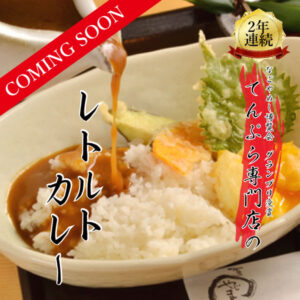 レトルト食品 海老出汁∞カレー200g